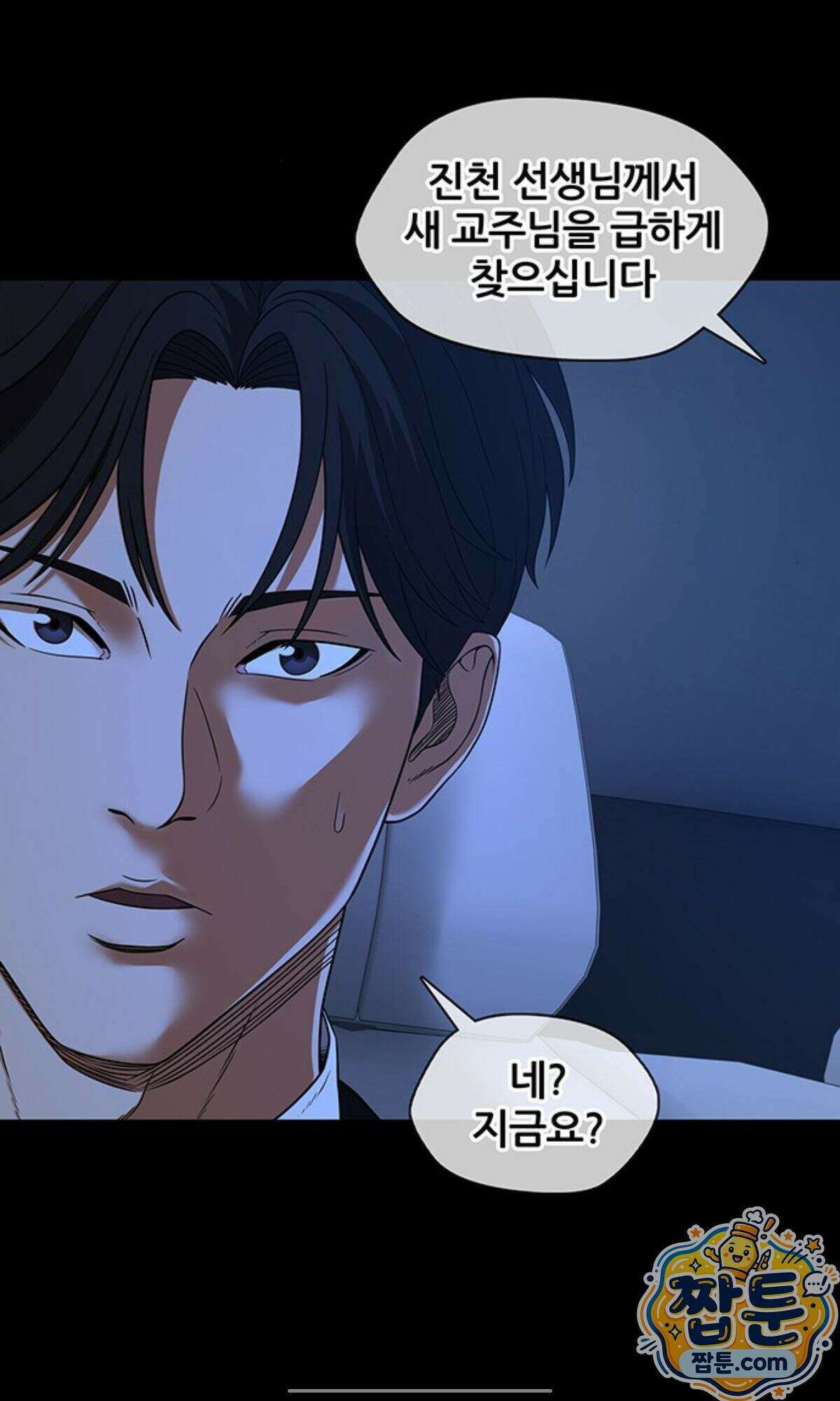 오! 나의 교주님 101화 19