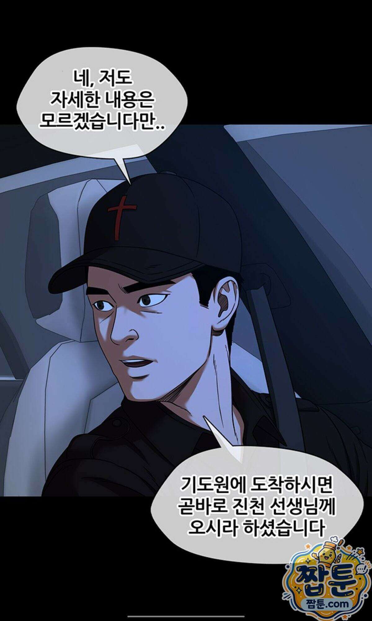 오! 나의 교주님 101화 20