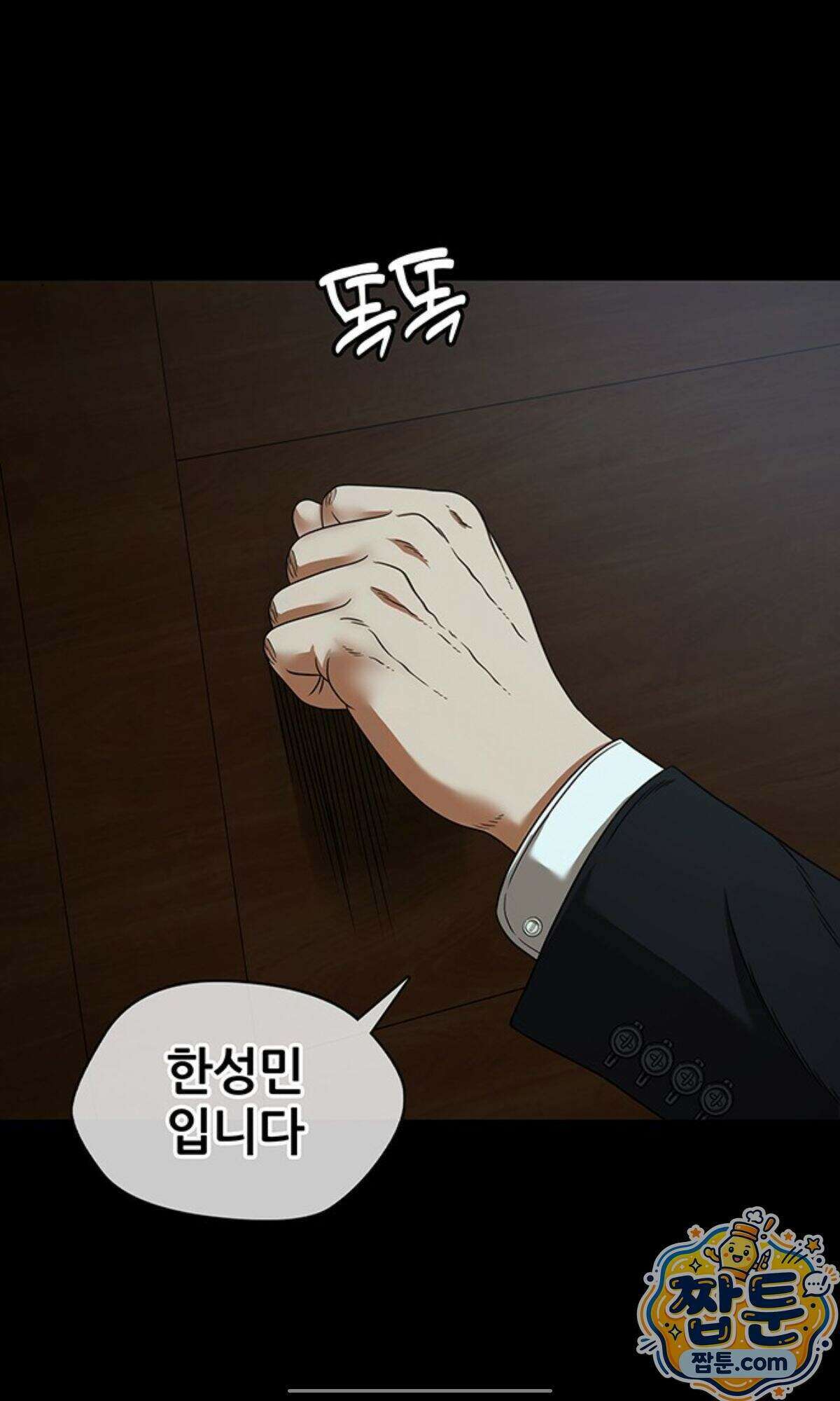오! 나의 교주님 101화 25