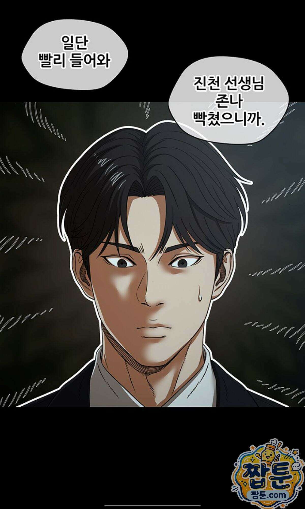 오! 나의 교주님 101화 30