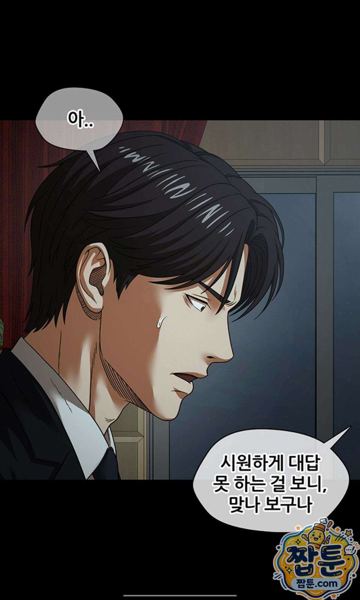 오! 나의 교주님 101화 33