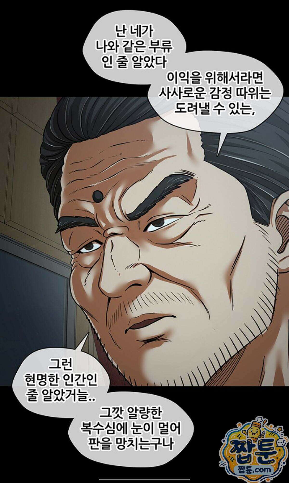 오! 나의 교주님 101화 34