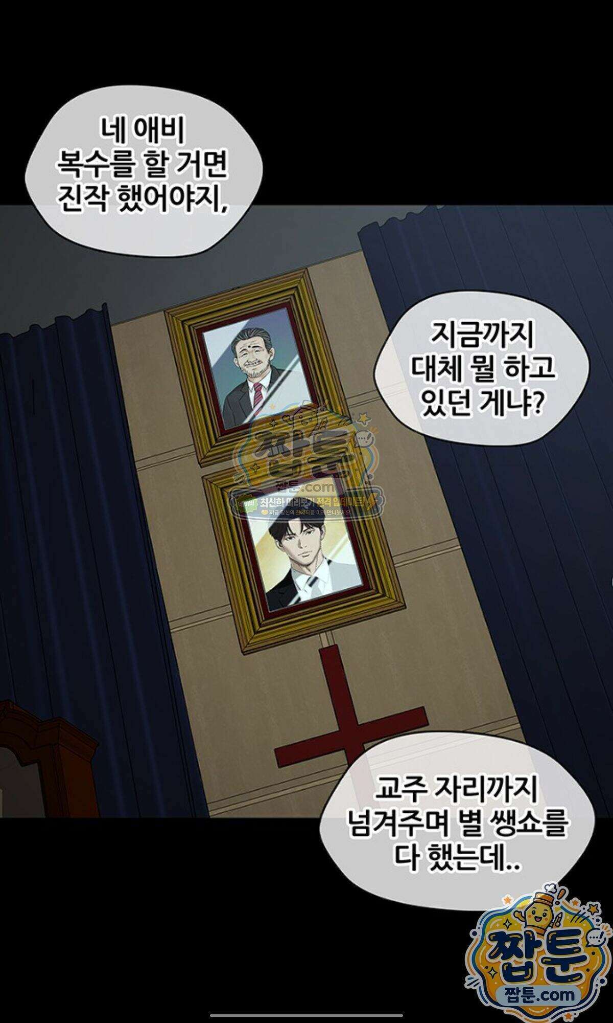 오! 나의 교주님 101화 35