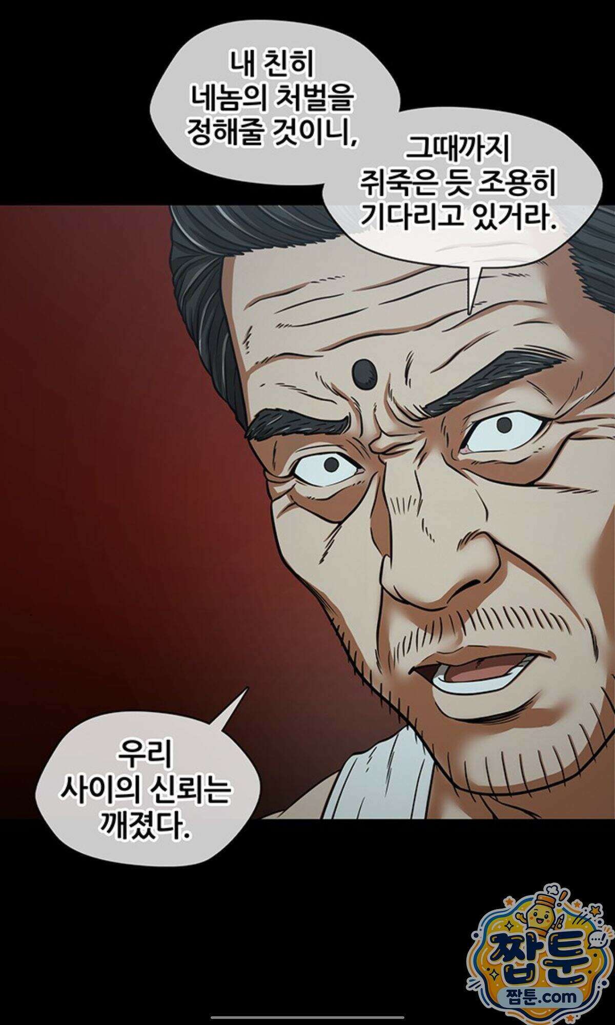 오! 나의 교주님 101화 37