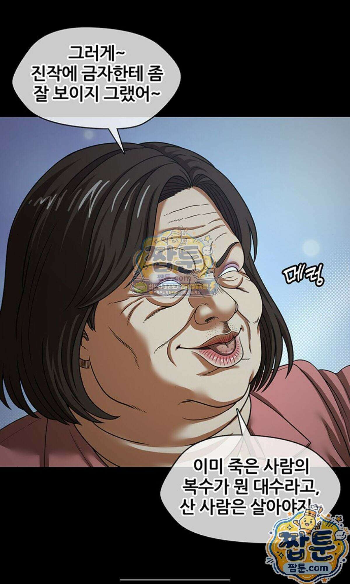 오! 나의 교주님 101화 39