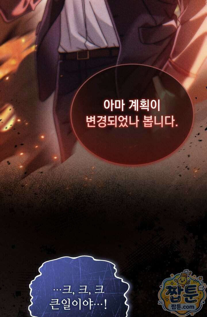 덕혜옹주를 도와줘 19화 3
