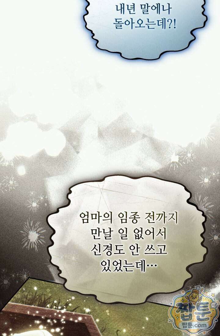 덕혜옹주를 도와줘 19화 5