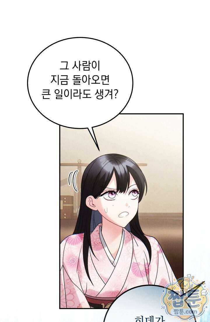 덕혜옹주를 도와줘 19화 7