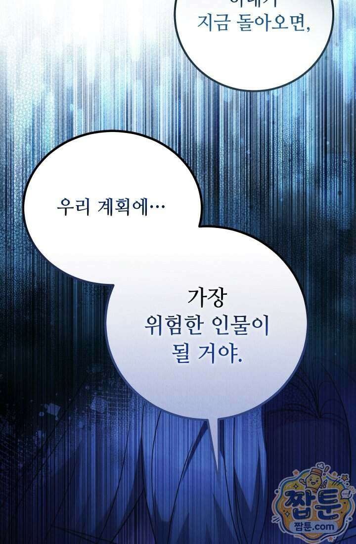 덕혜옹주를 도와줘 19화 8