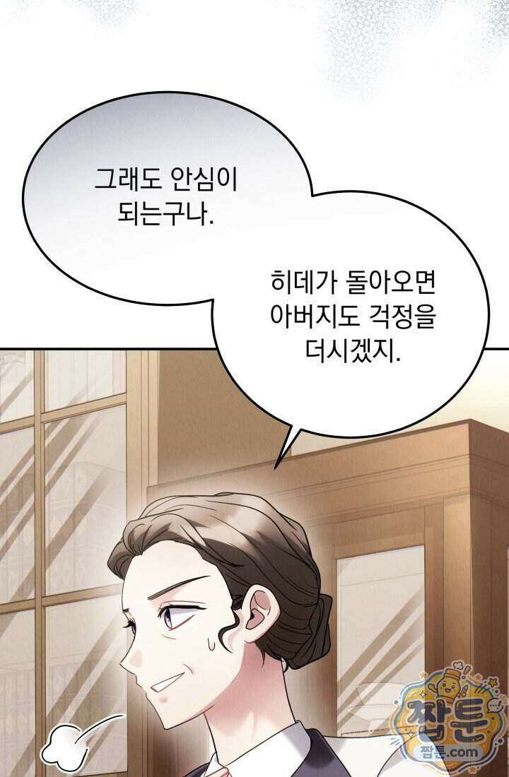 덕혜옹주를 도와줘 19화 10