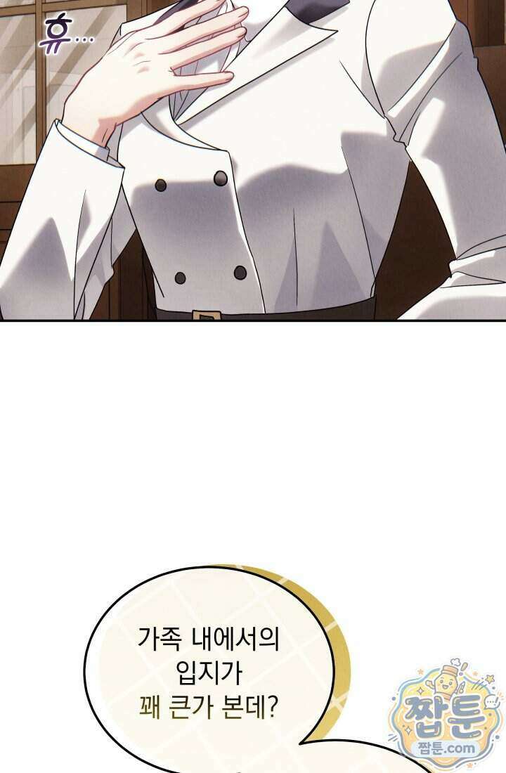 덕혜옹주를 도와줘 19화 11