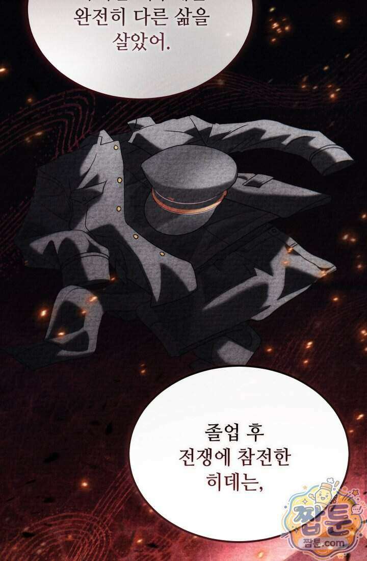 덕혜옹주를 도와줘 19화 16