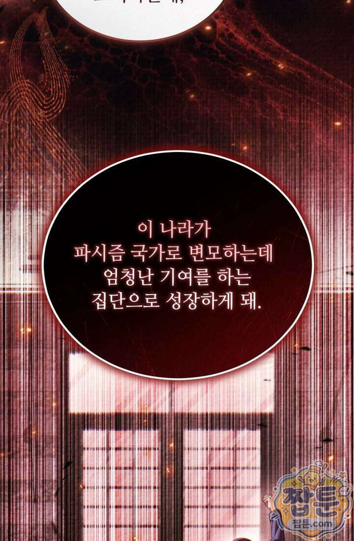 덕혜옹주를 도와줘 19화 18