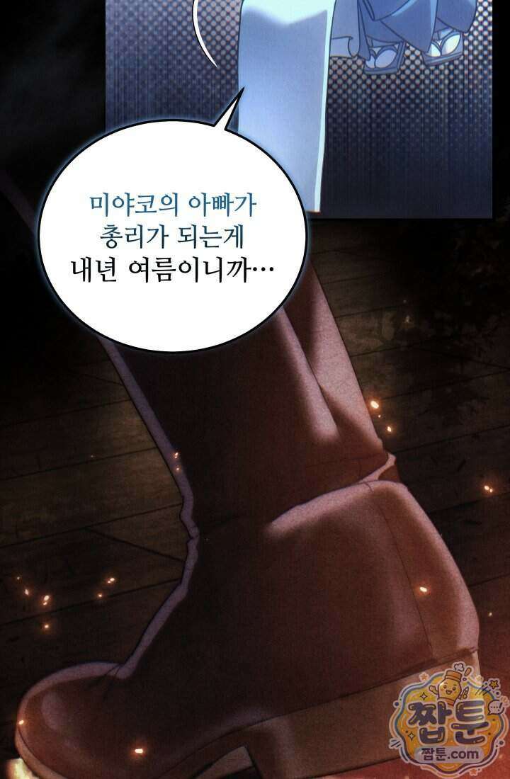 덕혜옹주를 도와줘 19화 22