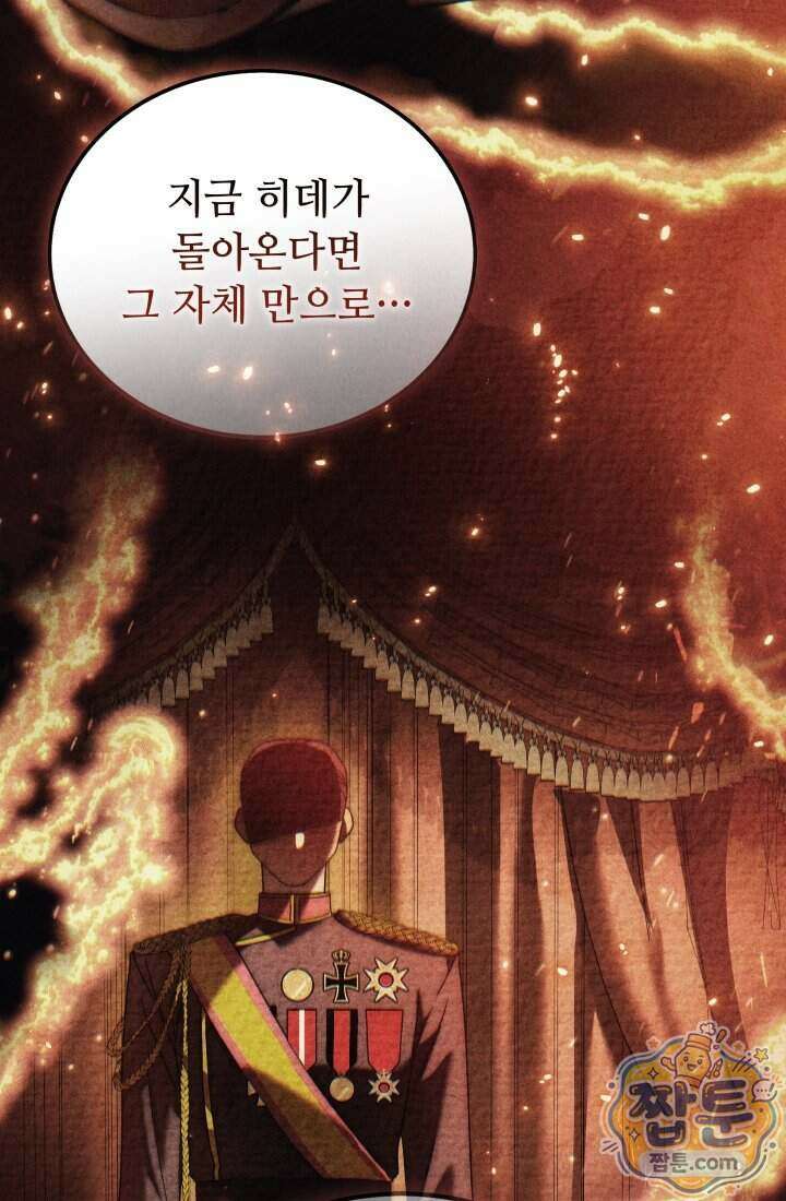 덕혜옹주를 도와줘 19화 23