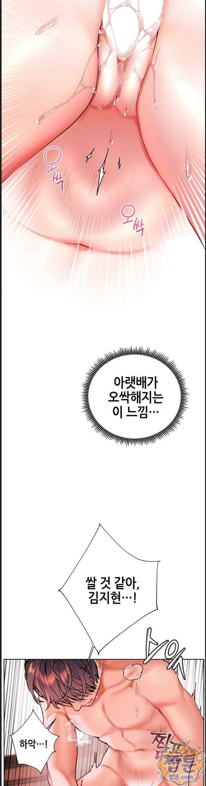 선생님의 노력 104화 6