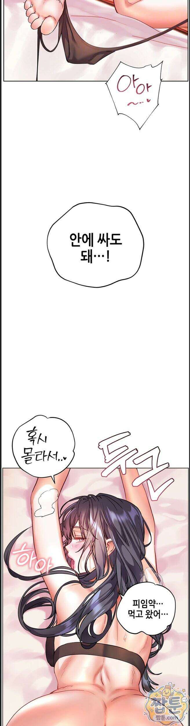 선생님의 노력 104화 8