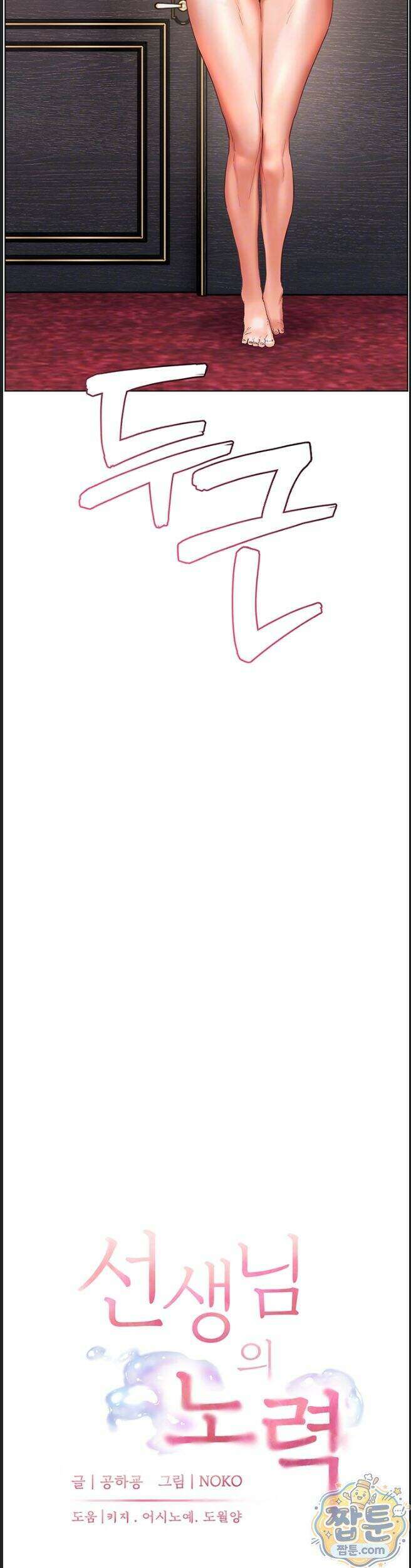 선생님의 노력 104화 10