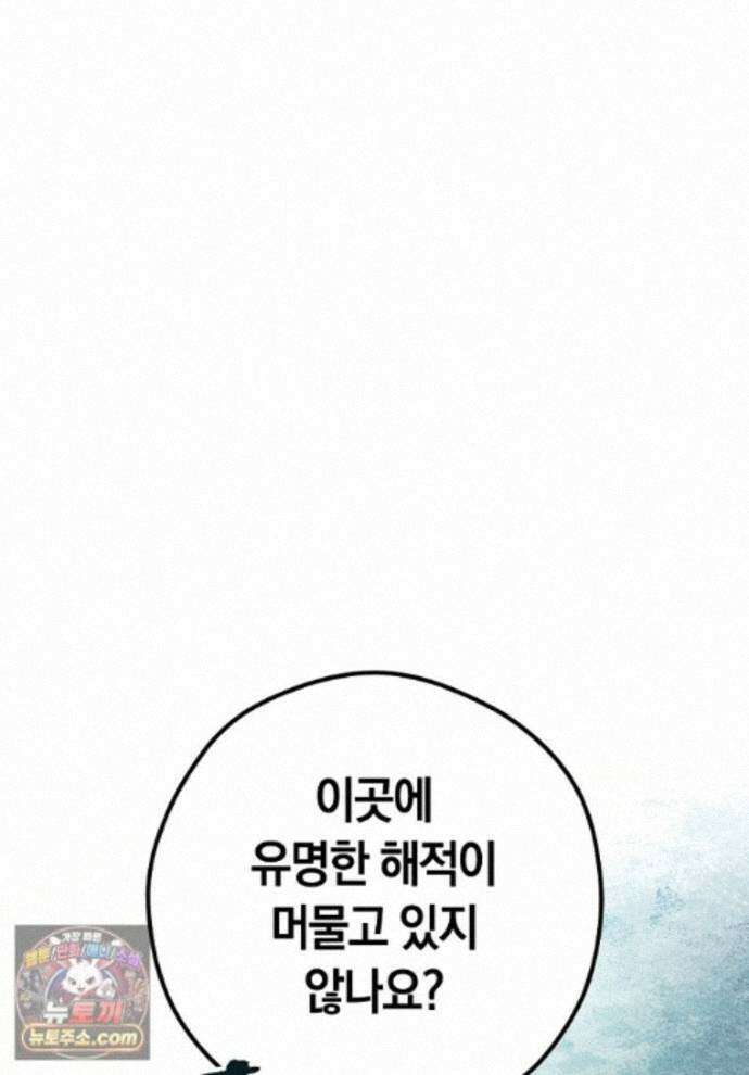 나의 해적 왕자님 39화 1