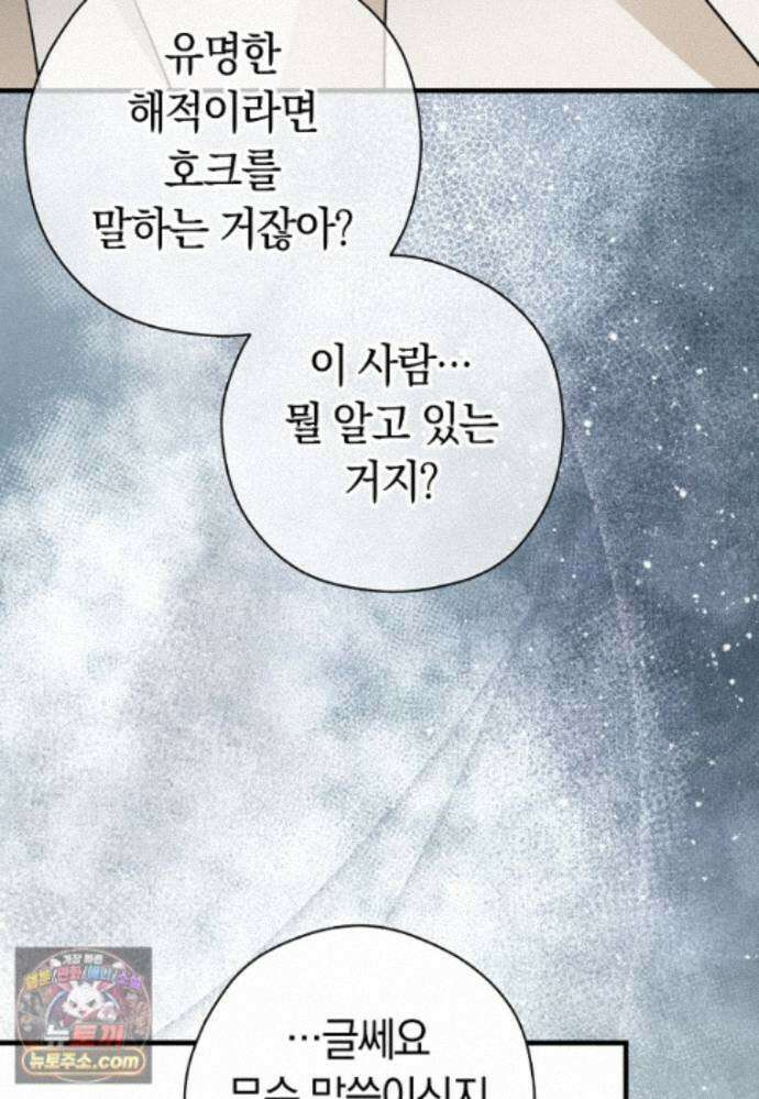 나의 해적 왕자님 39화 5
