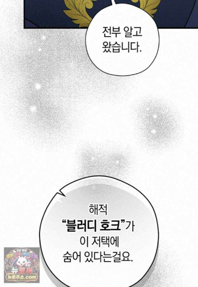 나의 해적 왕자님 39화 8