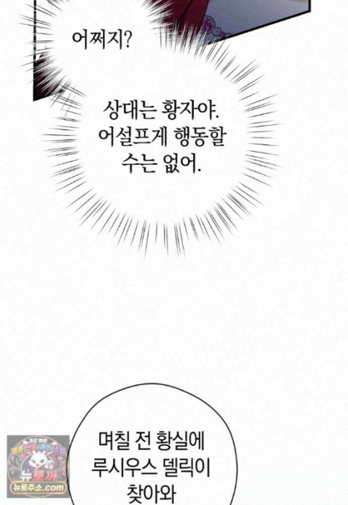나의 해적 왕자님 39화 13