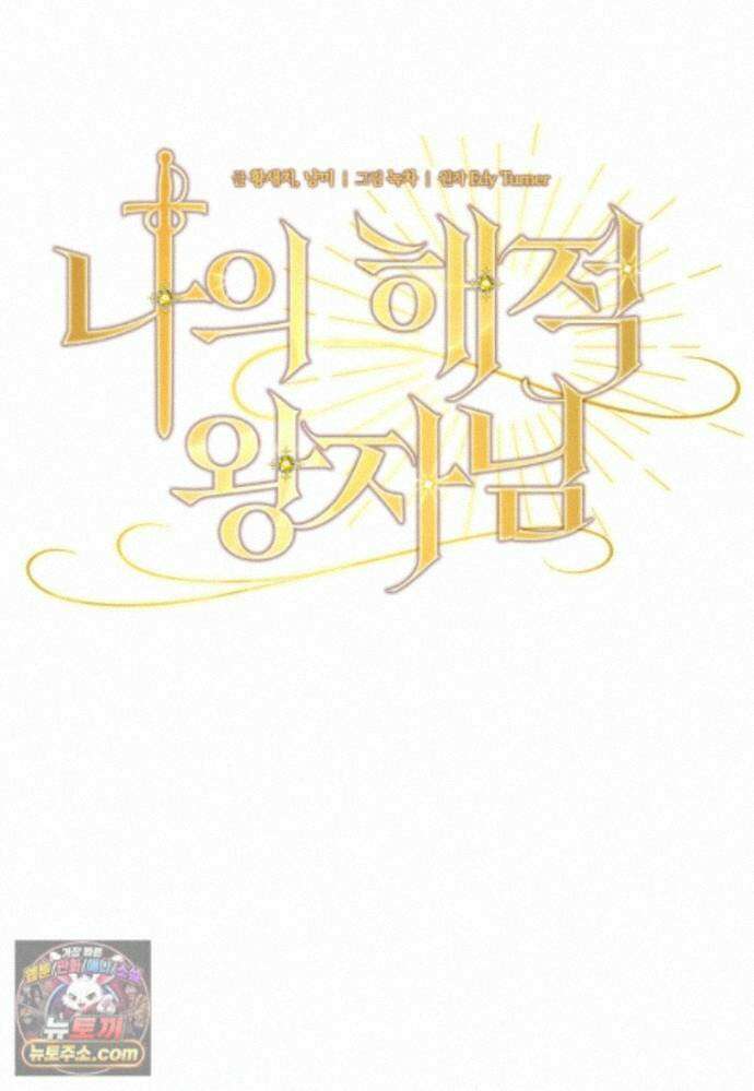 나의 해적 왕자님 39화 23