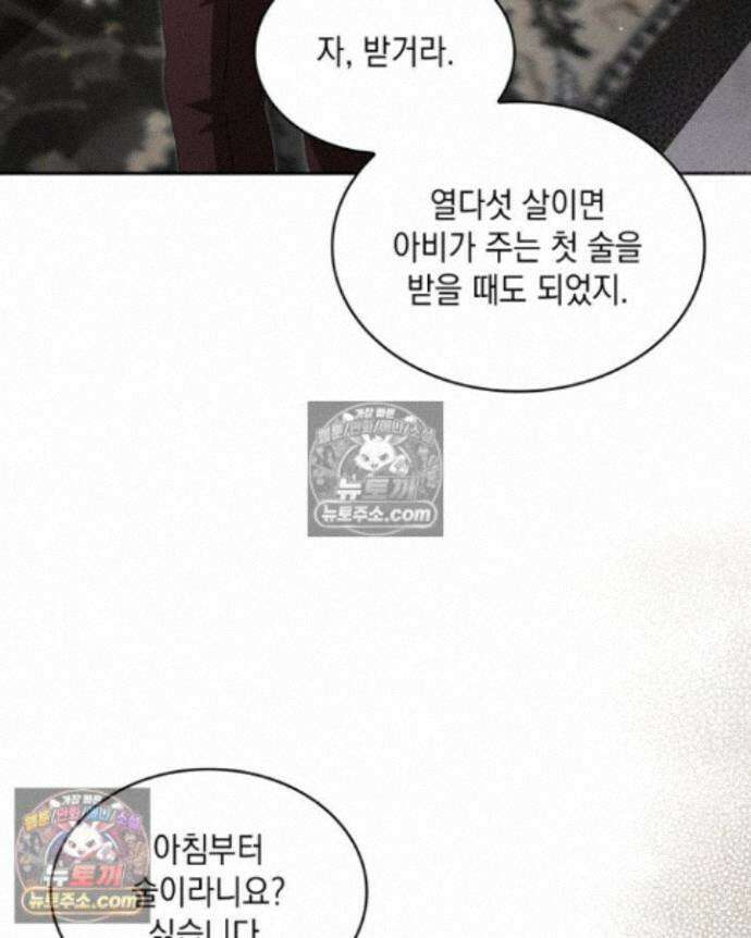 호수에 던지는 돌멩이 18화 8