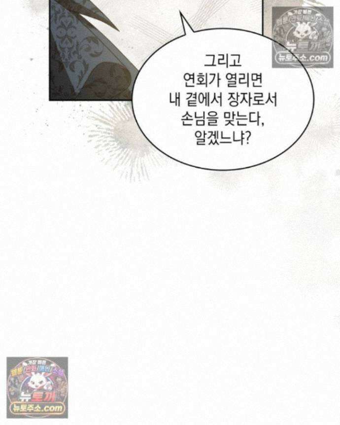 호수에 던지는 돌멩이 18화 16