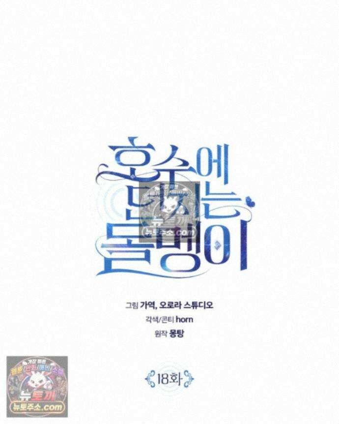 호수에 던지는 돌멩이 18화 17