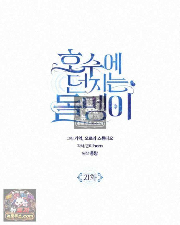 호수에 던지는 돌멩이 21화 17