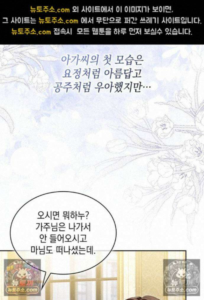 호수에 던지는 돌멩이 26화 8