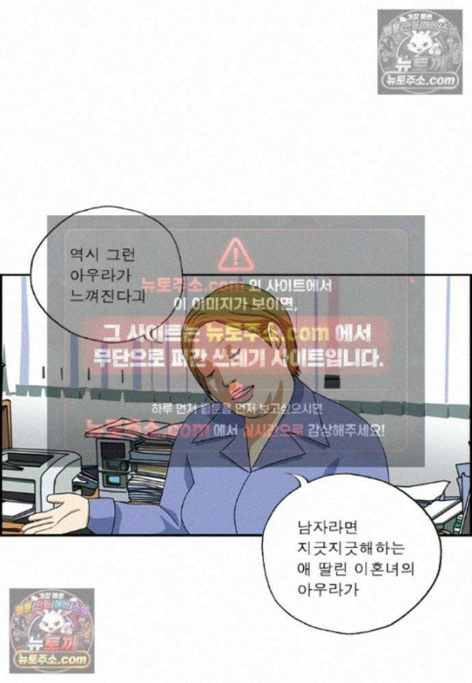 달마부장 시즌2 476화 변태 퇴치 4