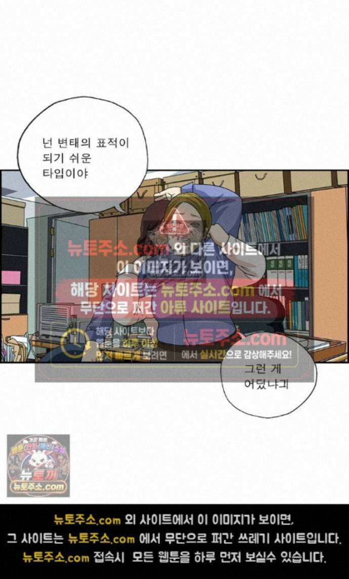 달마부장 시즌2 476화 변태 퇴치 5