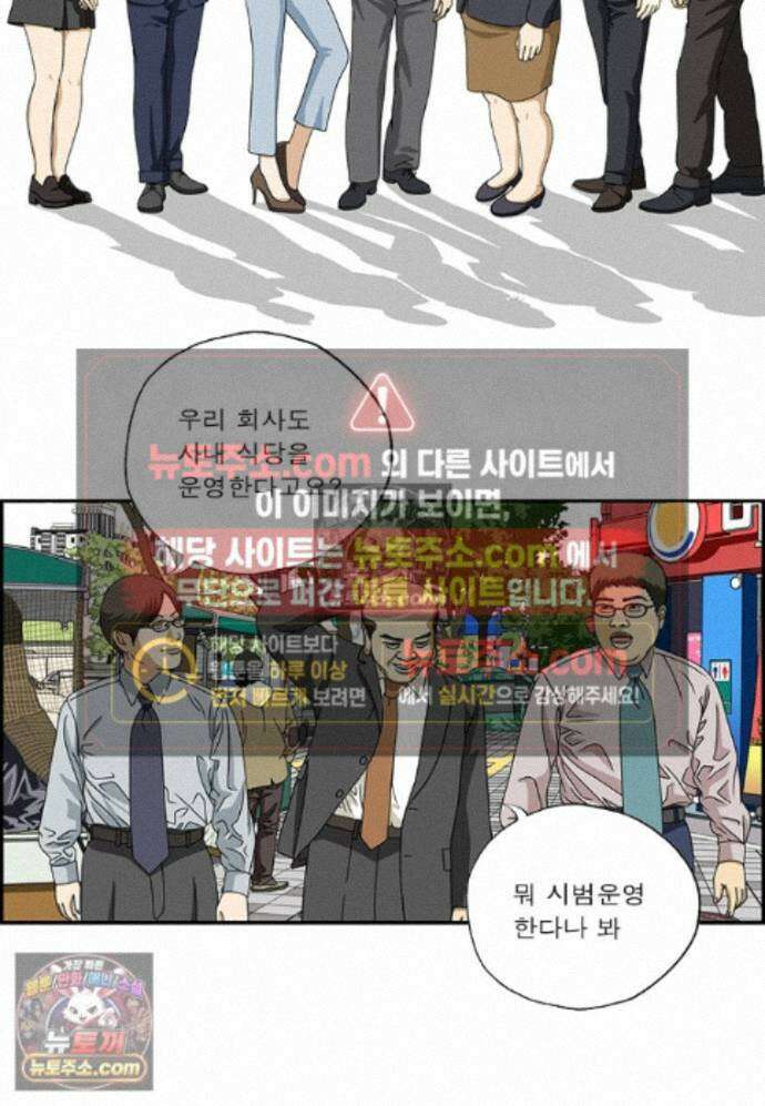 달마부장 시즌2 486화 사내식당 2