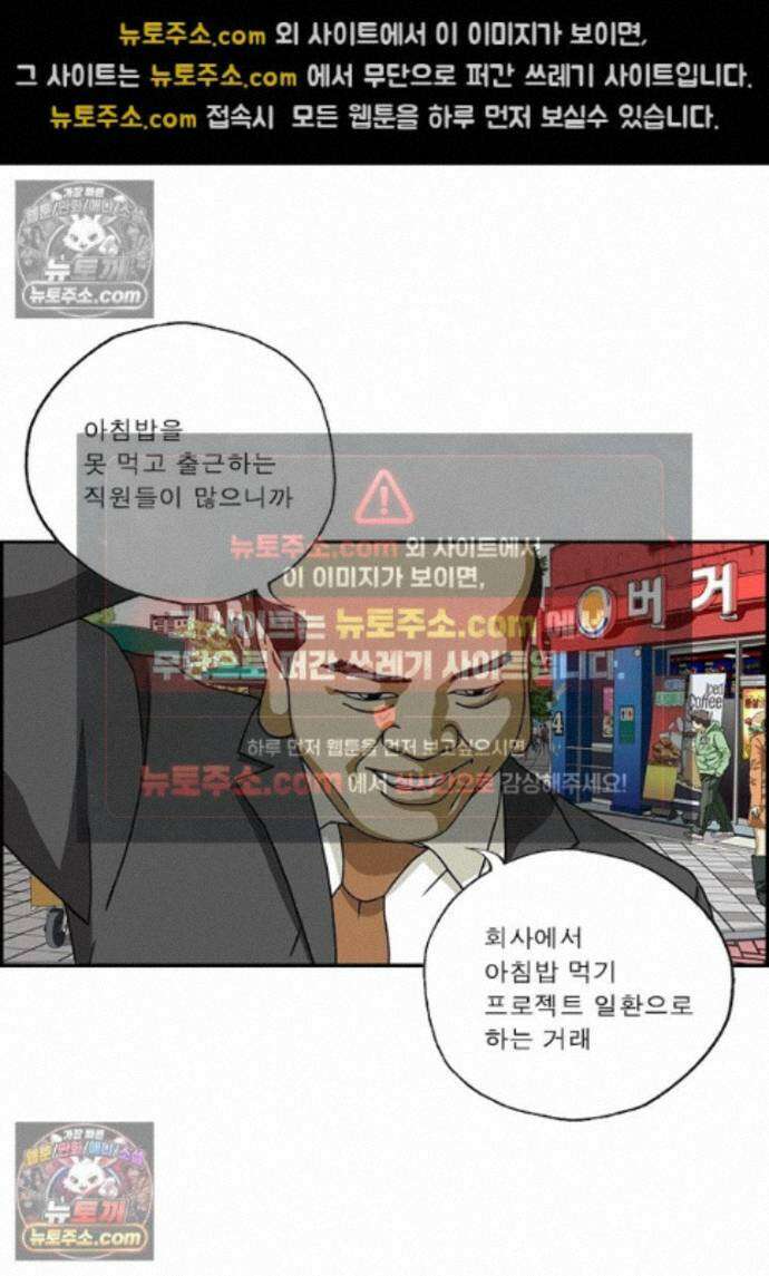 달마부장 시즌2 486화 사내식당 3