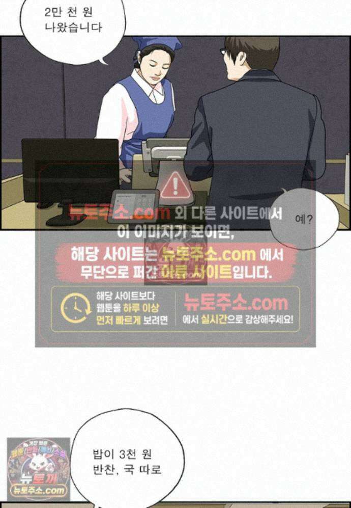 달마부장 시즌2 486화 사내식당 10