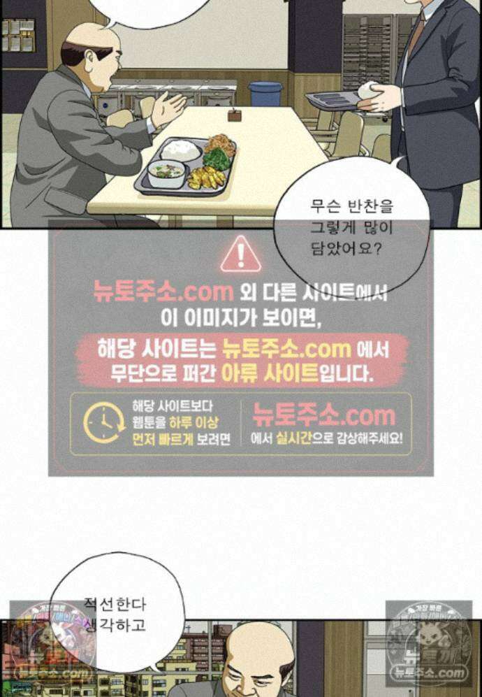 달마부장 시즌2 486화 사내식당 12