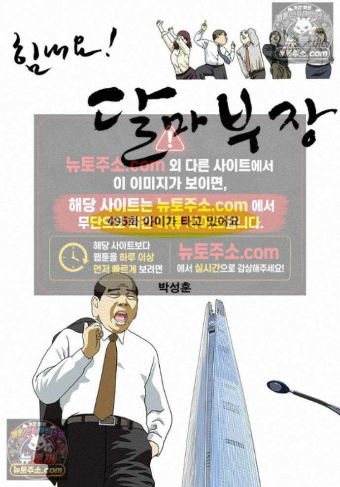 달마부장 시즌2 495화 아이가 타고 있어요 1