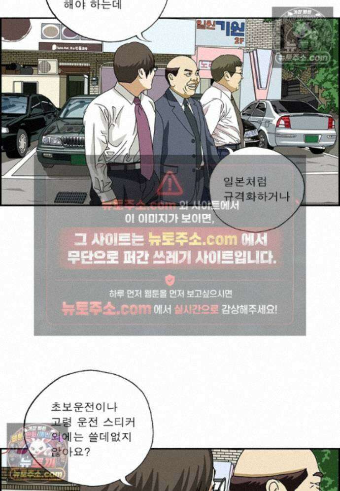 달마부장 시즌2 495화 아이가 타고 있어요 4
