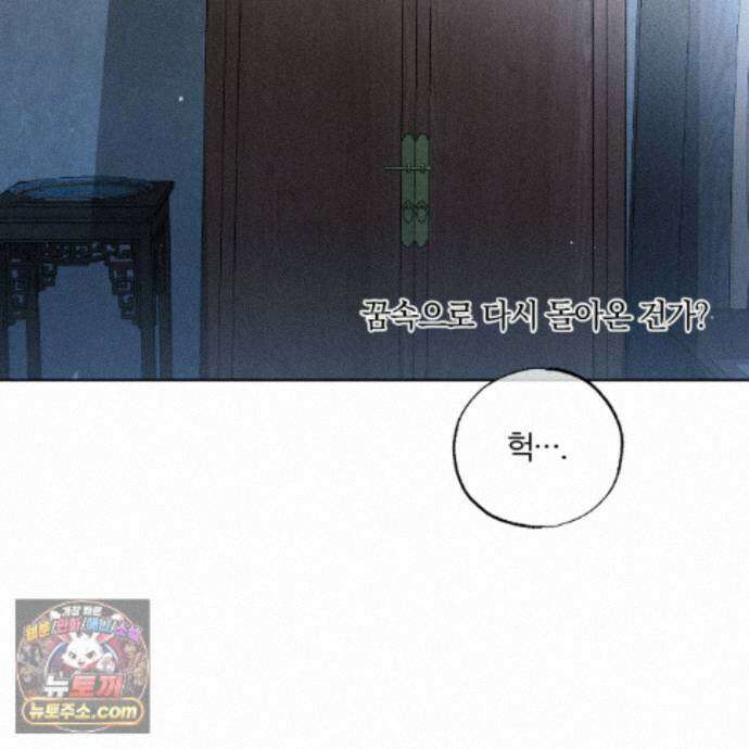 서리 내리는 73화 7