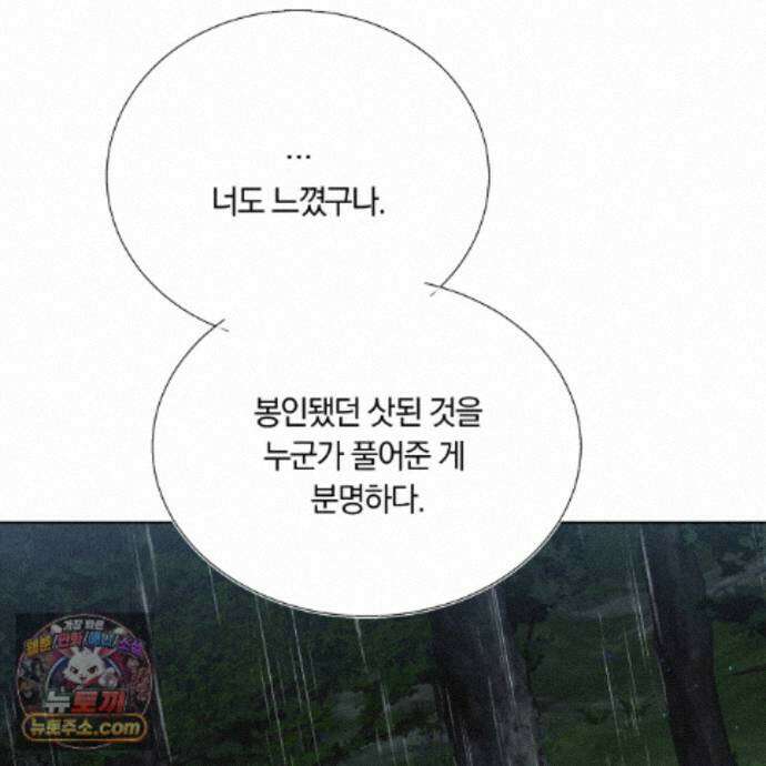 서리 내리는 79화 8