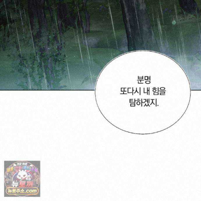 서리 내리는 79화 9