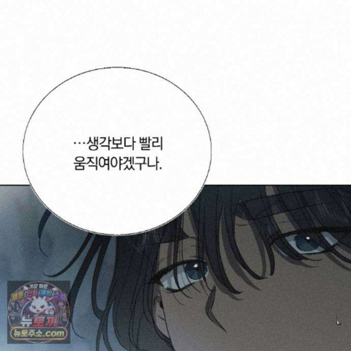 서리 내리는 79화 10