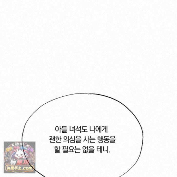 서리 내리는 79화 24