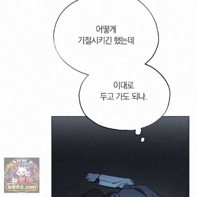 서리 내리는 88화 3