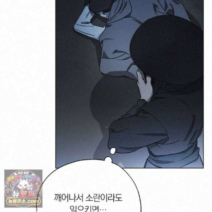 서리 내리는 88화 4