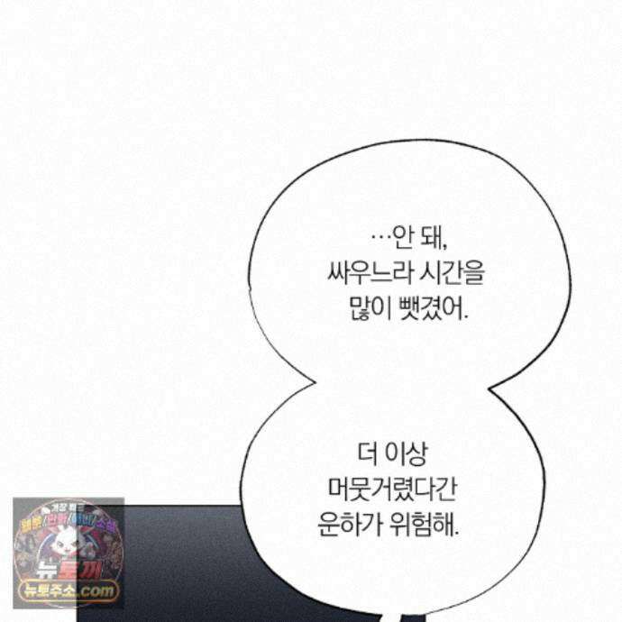 서리 내리는 88화 7