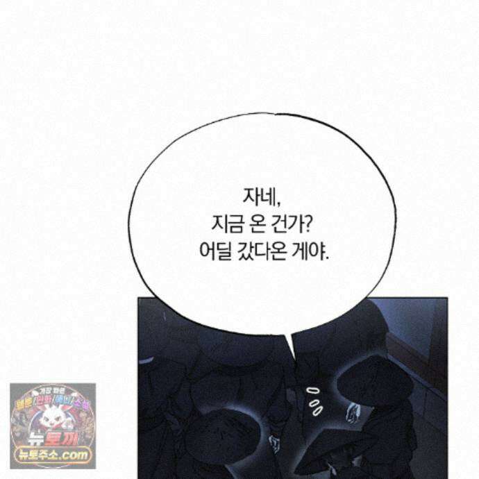 서리 내리는 88화 15