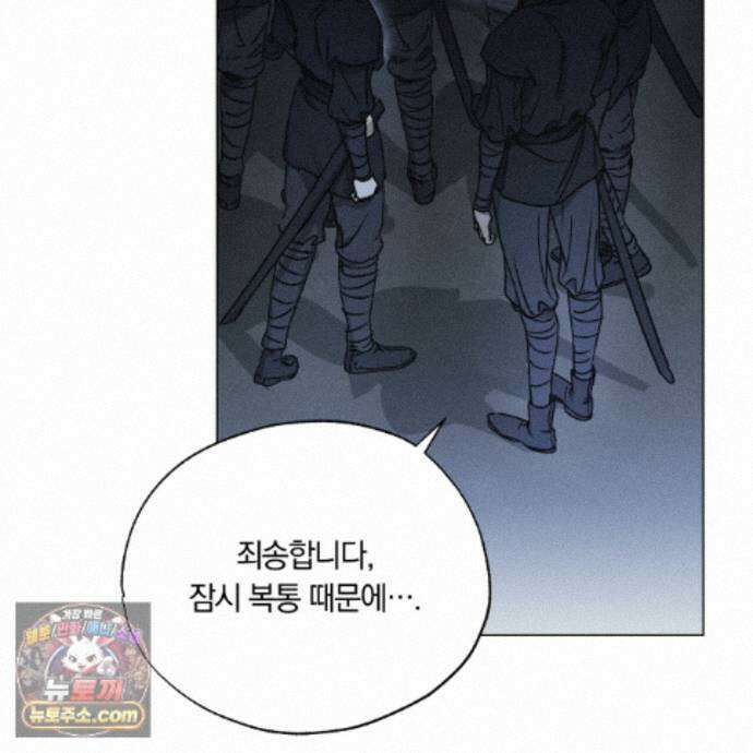 서리 내리는 88화 16
